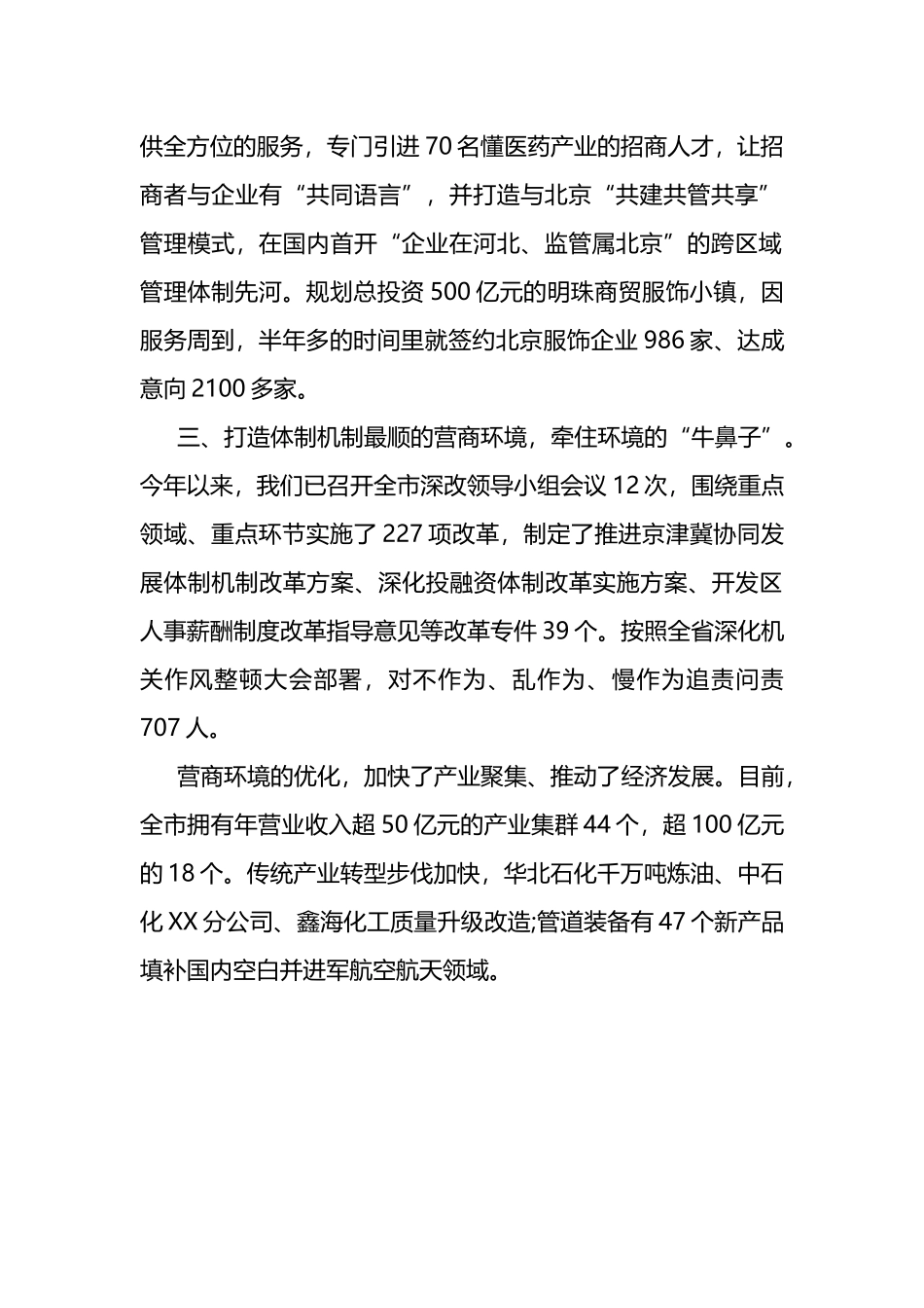做好当前工作表态发言-优化营商环境加速产业聚集_第2页