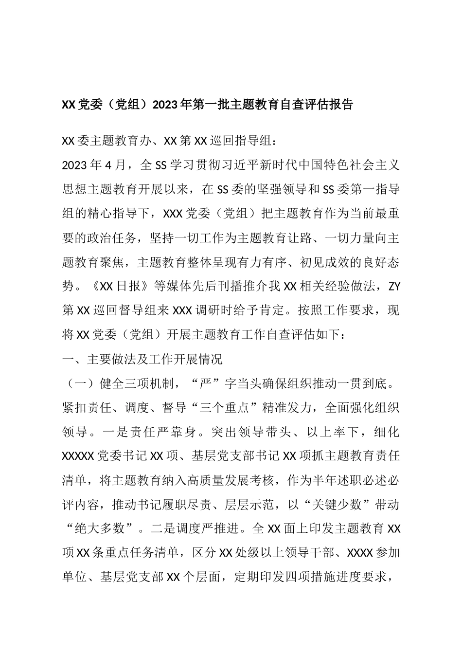 2023年第一批主题教育自查评估报告_第1页