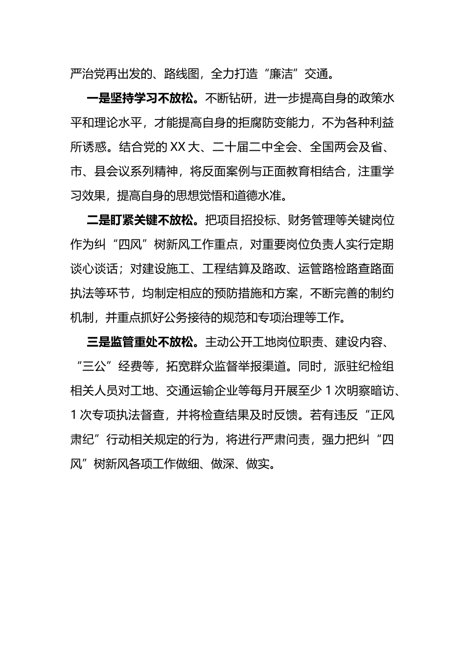做好五一、端午期间纠“四风”树新风工作的情况汇报_第3页