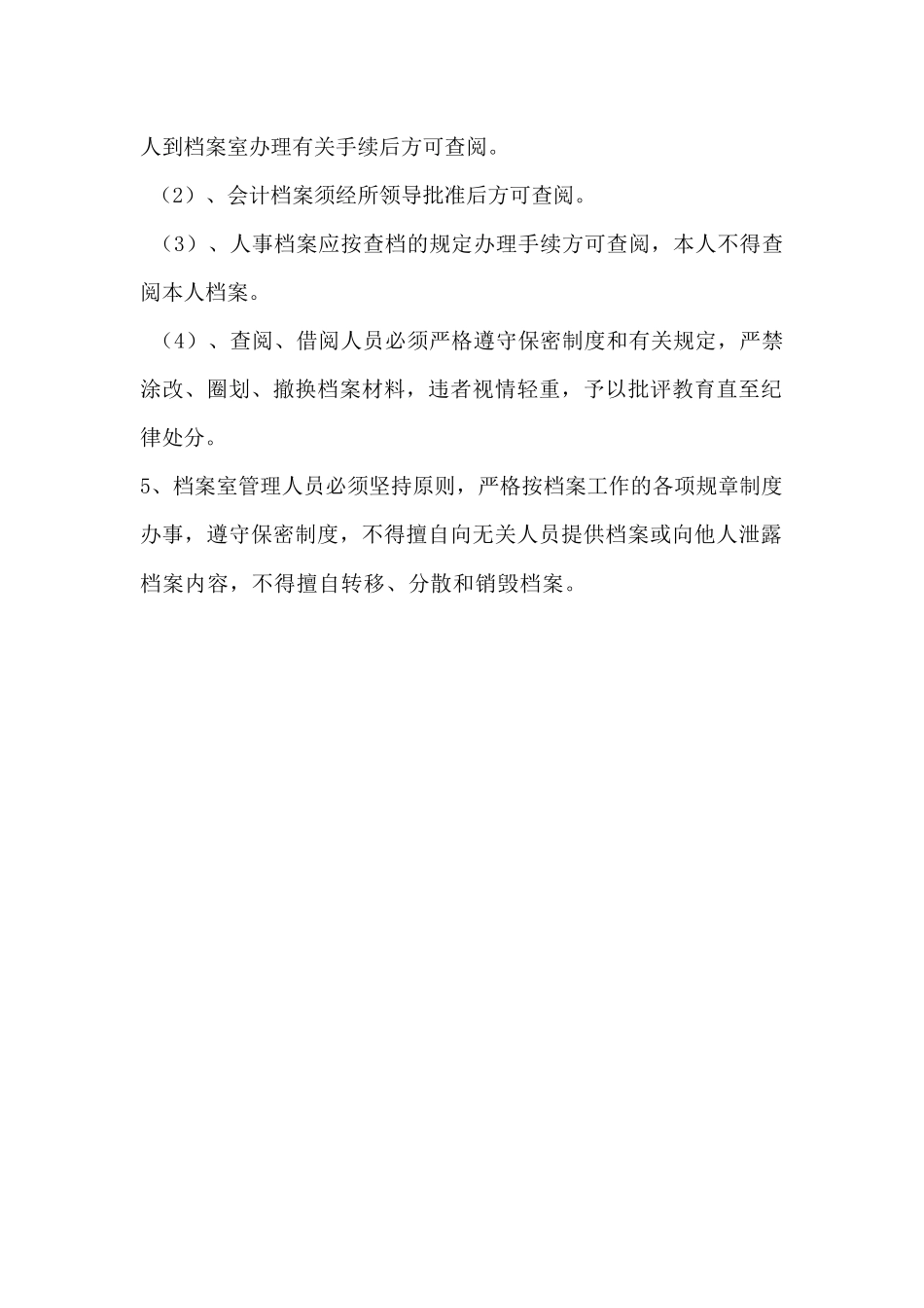 外贸公司档案管理制度(标准版)_第2页