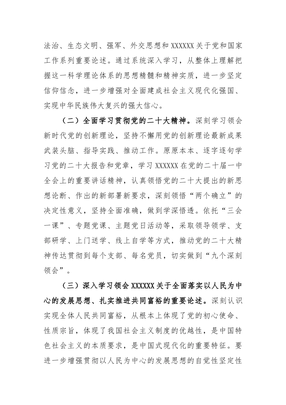 2023年度理论学习计划_第2页