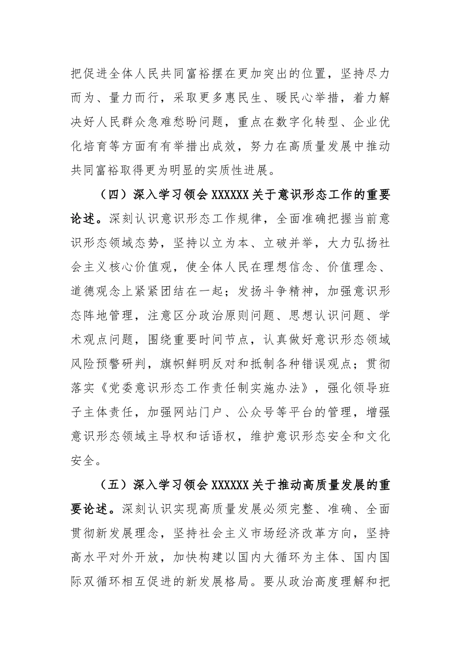 2023年度理论学习计划_第3页