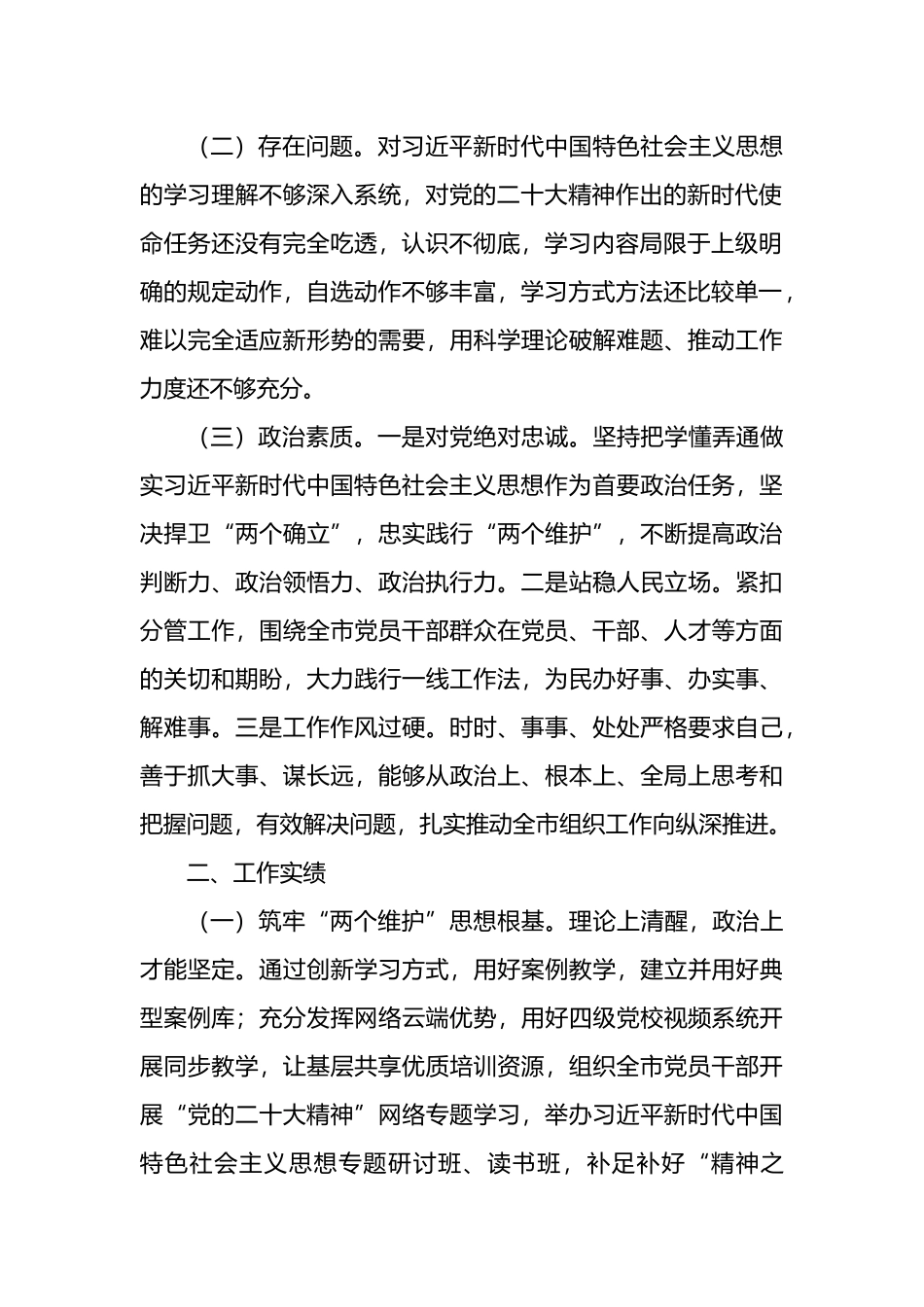 领导干部个人党性分析报告汇编（4篇）_第3页