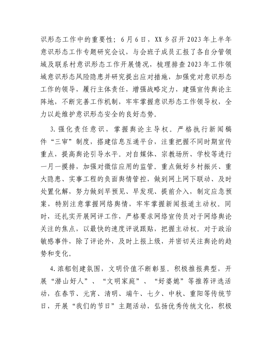 2023年度上半年文明宣传工作总结_第2页