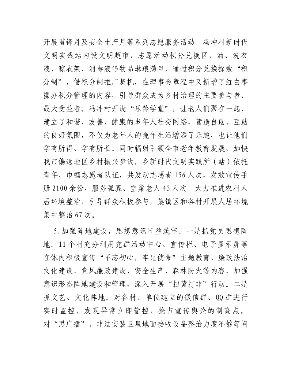 2023年度上半年文明宣传工作总结_第3页