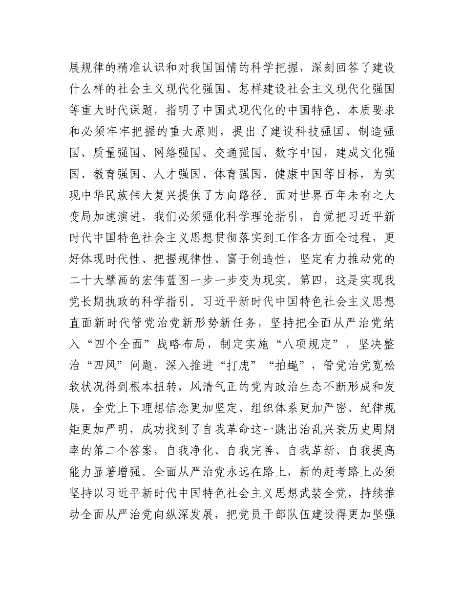 领导讲话：强化思想武装立足岗位职责助推全市经济社会高质量发展_第3页
