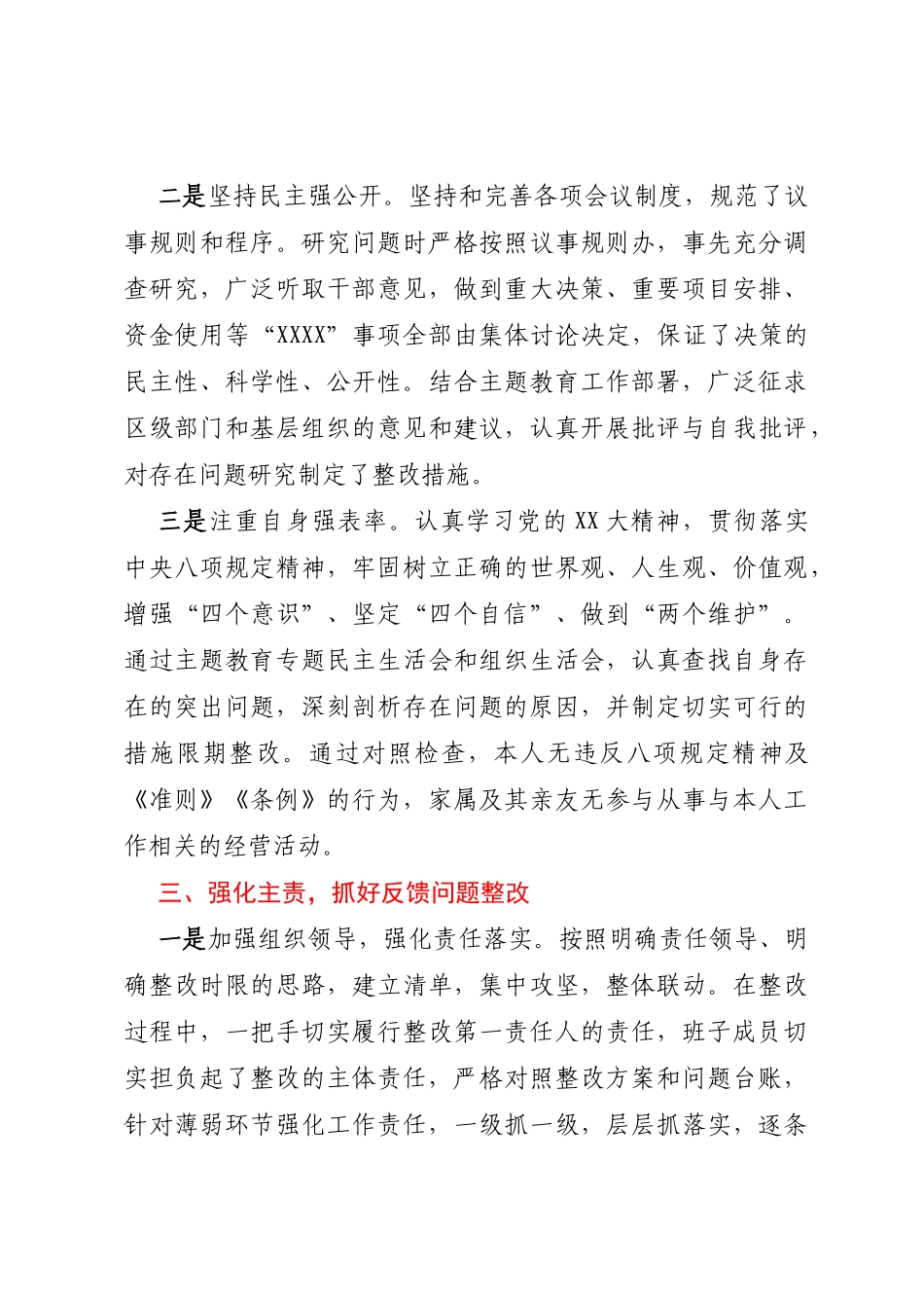2023年度县委党校校长落实“一岗双责”情况述责述廉报告_第3页