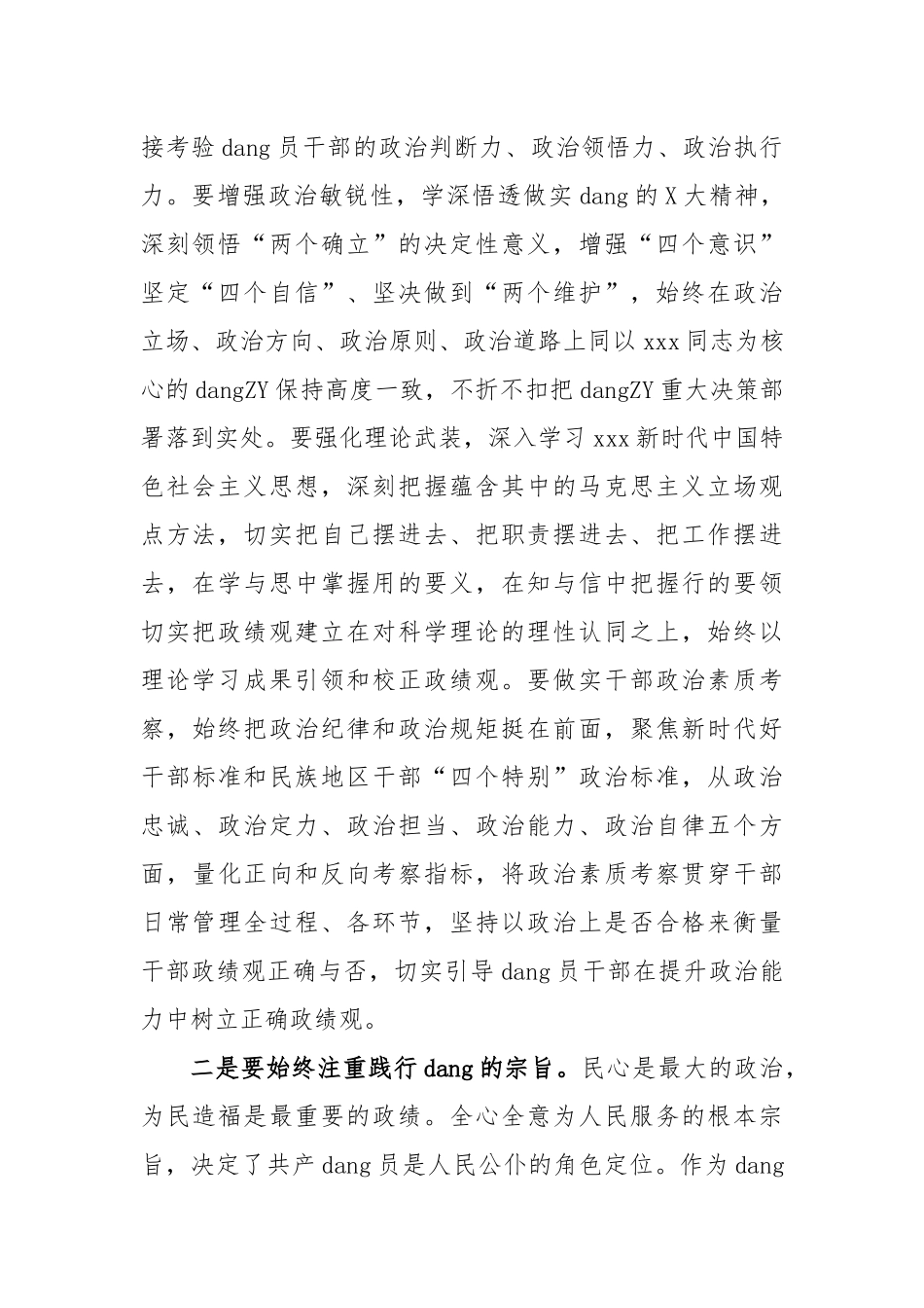 领导在党委中心组开展主题教育集中学习时的发言_第2页
