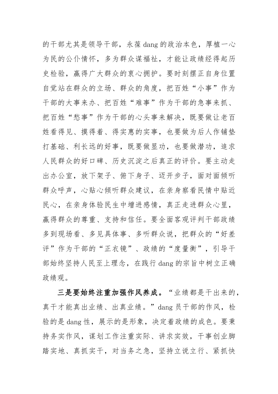 领导在党委中心组开展主题教育集中学习时的发言_第3页