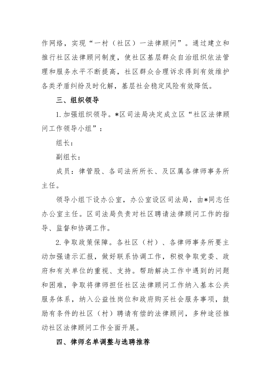 2023年度一村一法律顾问工作实施方案_第2页