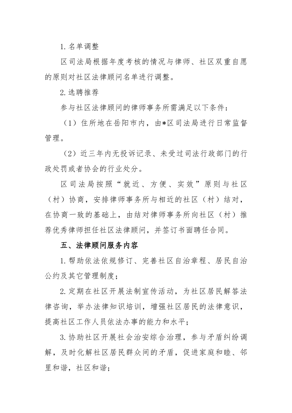 2023年度一村一法律顾问工作实施方案_第3页