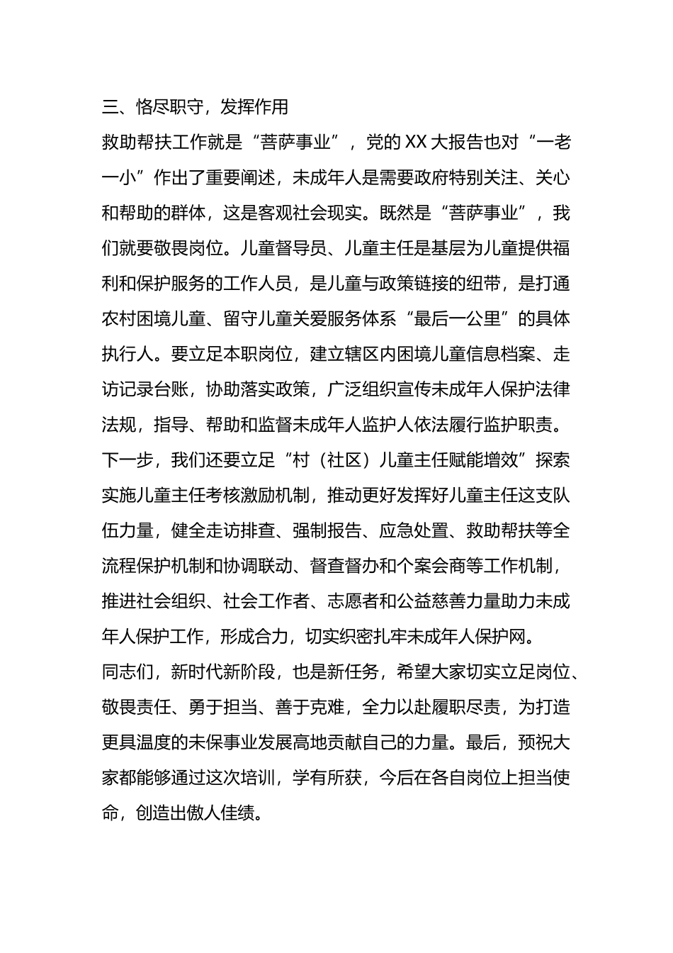 领导在未成年人保护工作业务培训会上的讲话_第3页
