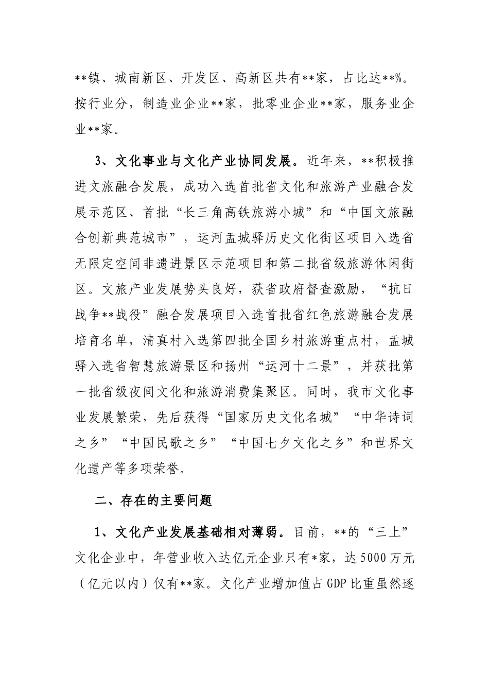 文化产业高质量发展的调研报告_第2页