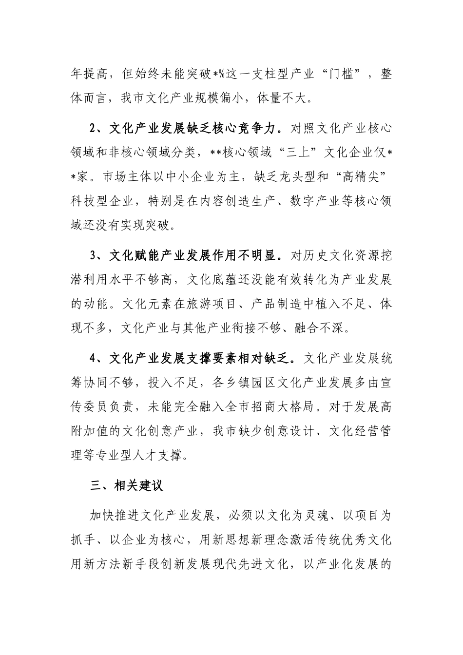 文化产业高质量发展的调研报告_第3页