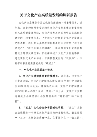 文化产业高质量发展的调研报告