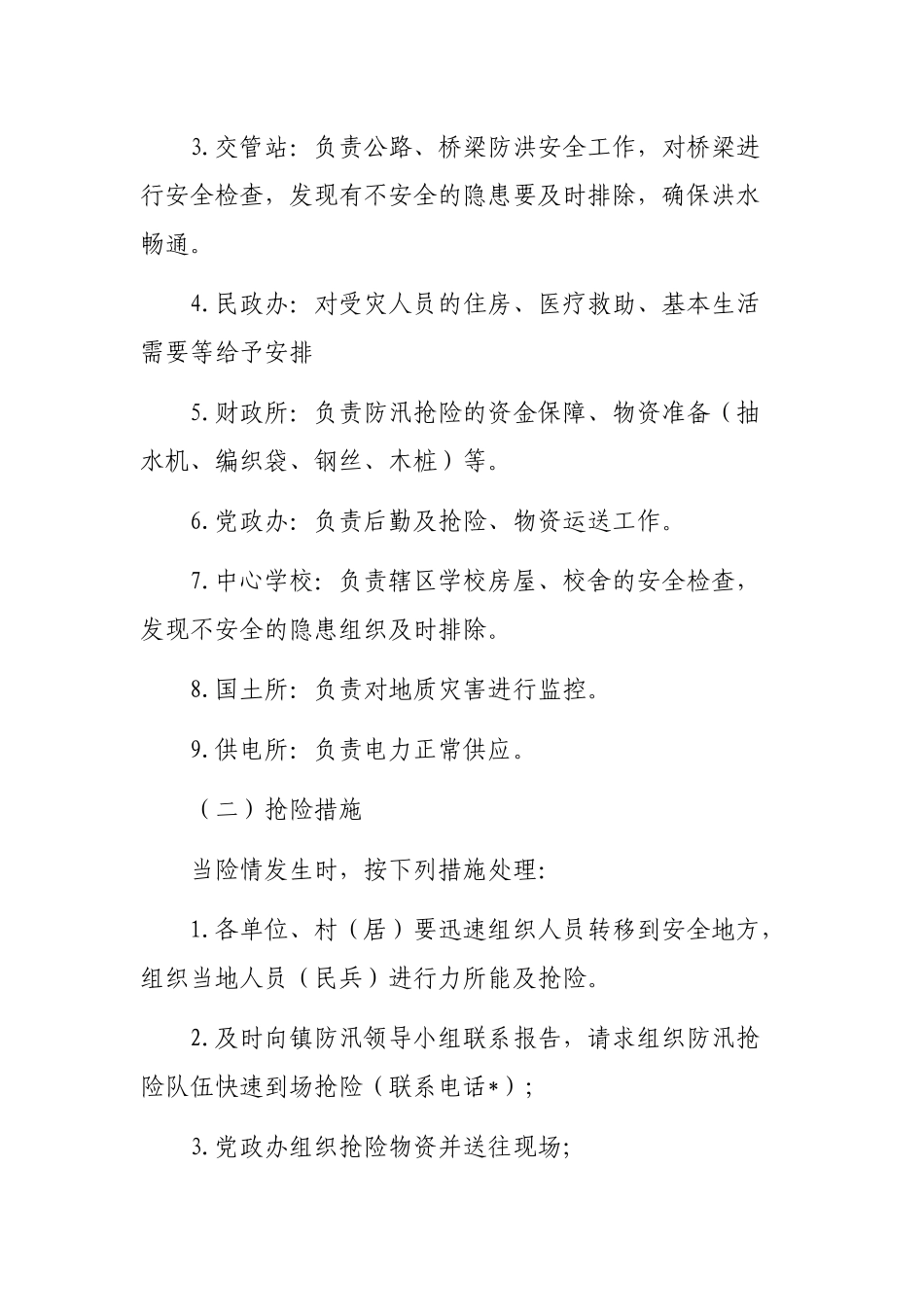 2023年防汛抗旱工作方案（镇乡）_第3页