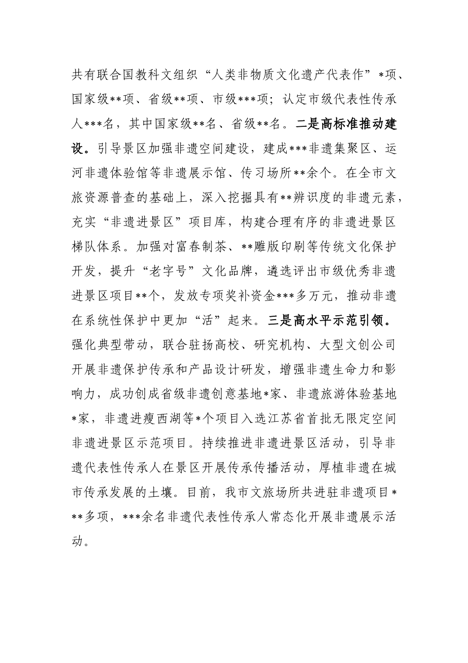 文化馆在2023年全市文旅产业发展大会上的汇报发言材料_第2页