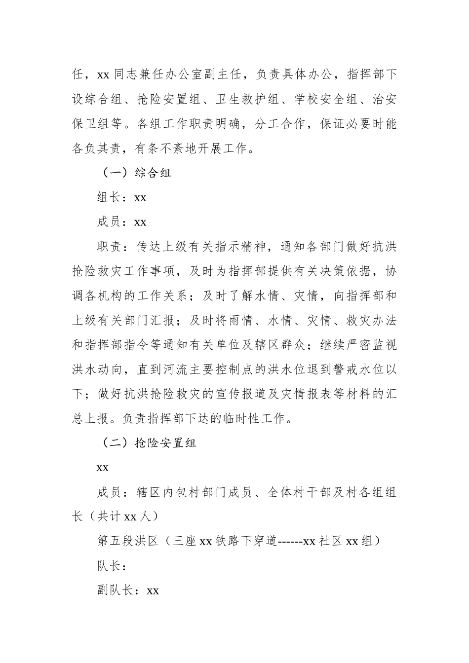 2023年防汛抢险应急预案汇编（3篇）_第3页