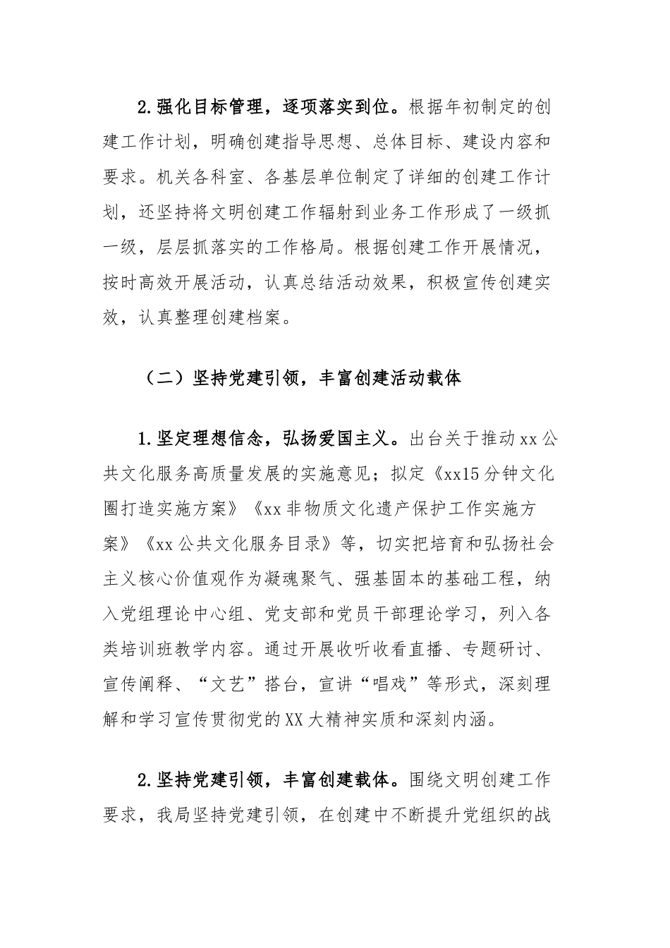 文旅局2023年第一季度精神文明建设工作开展情况_第2页