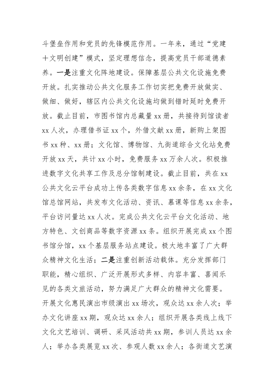 文旅局2023年第一季度精神文明建设工作开展情况_第3页