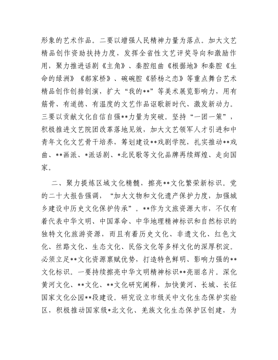 文旅局长在全市县处级干部培训班上的研讨发言材料_第2页