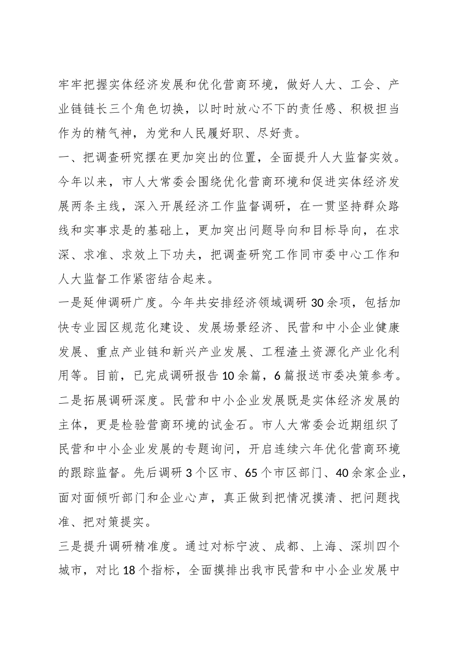 （5篇）某市在学习贯彻2023年主题教育读书班第三专题（政绩观）交流发言汇编_第2页