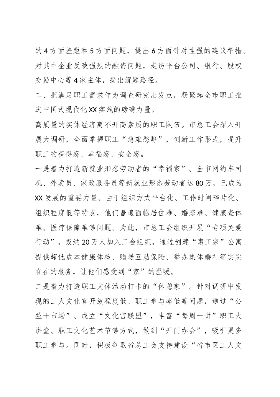 （5篇）某市在学习贯彻2023年主题教育读书班第三专题（政绩观）交流发言汇编_第3页