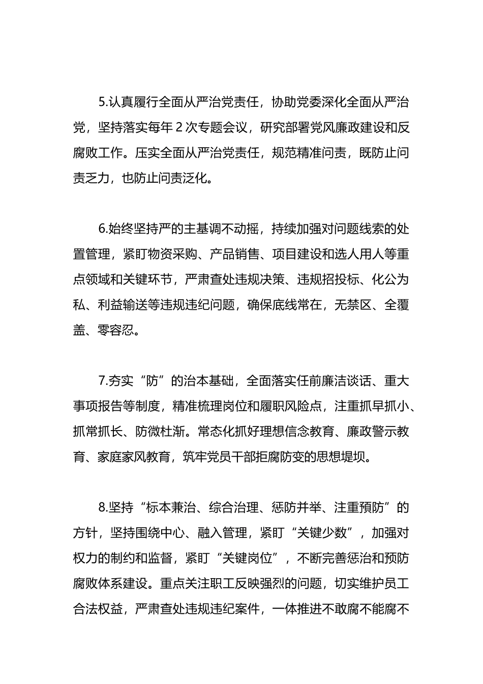2023年公司党风廉政建设和反腐败工作计划_第3页