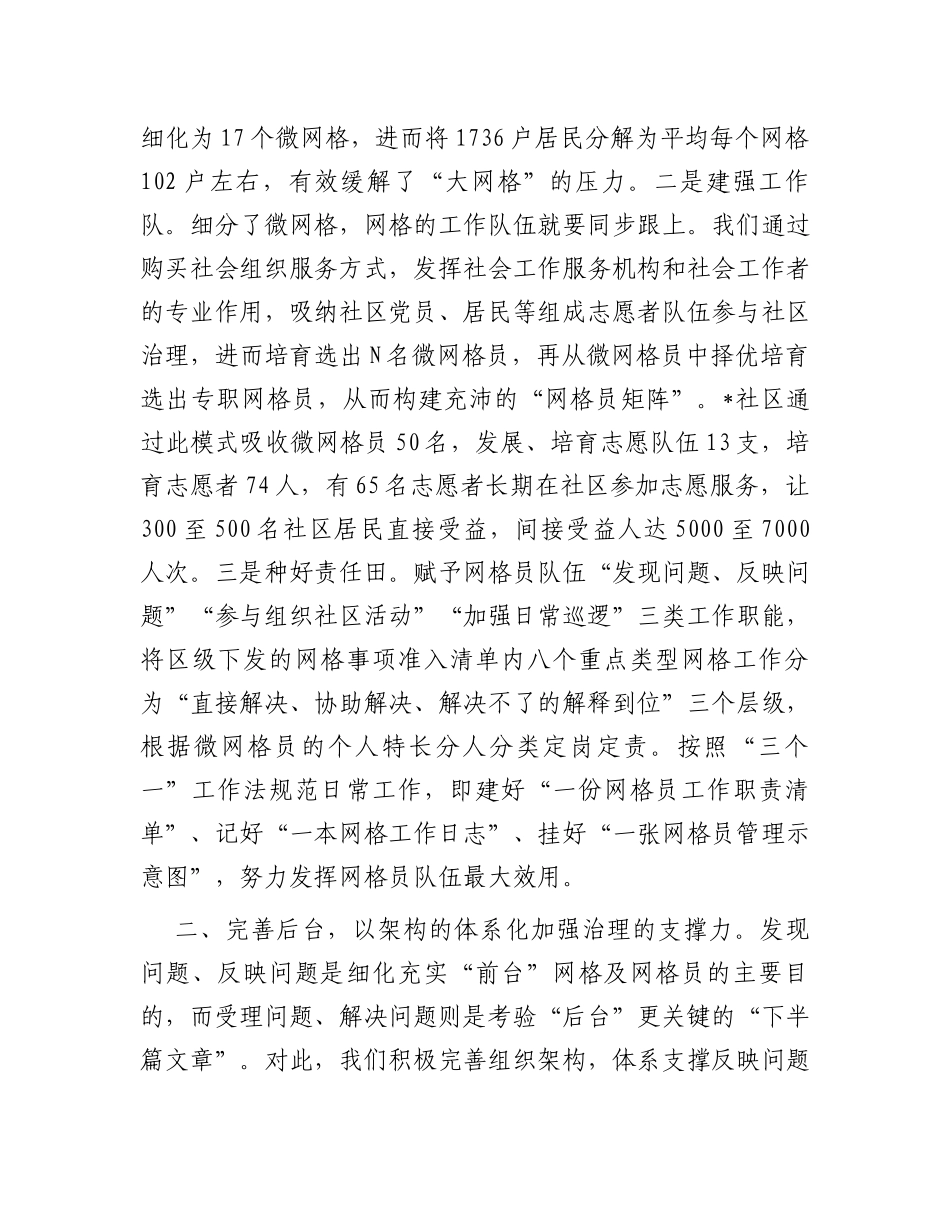 某街道探索“4+N”微网格治理工作模式推进网格化治理经验做法_第2页