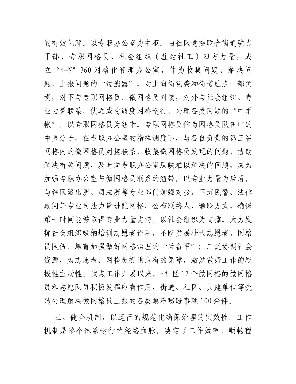 某街道探索“4+N”微网格治理工作模式推进网格化治理经验做法_第3页