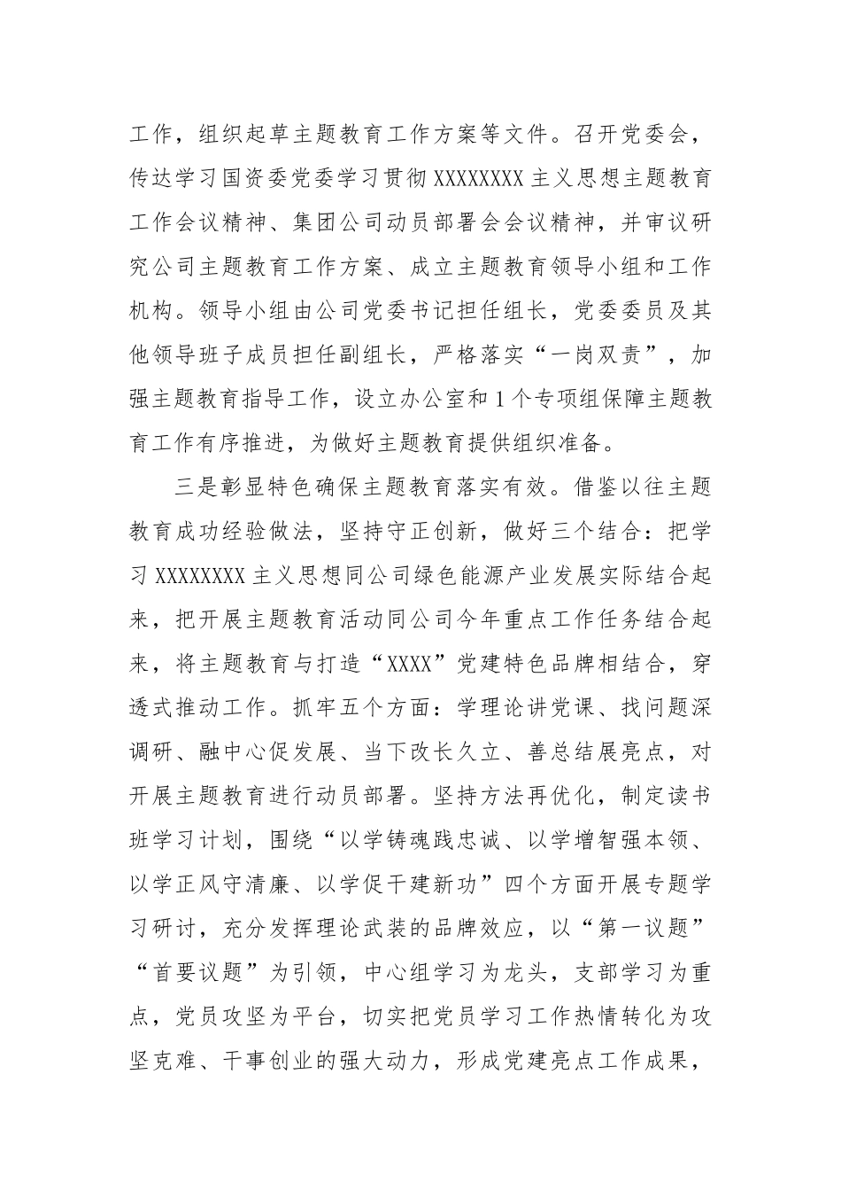 2023年公司学习贯彻主题教育开展情况的报告_第2页