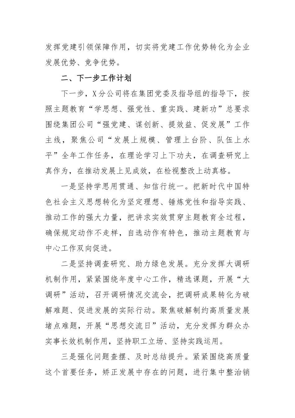 2023年公司学习贯彻主题教育开展情况的报告_第3页