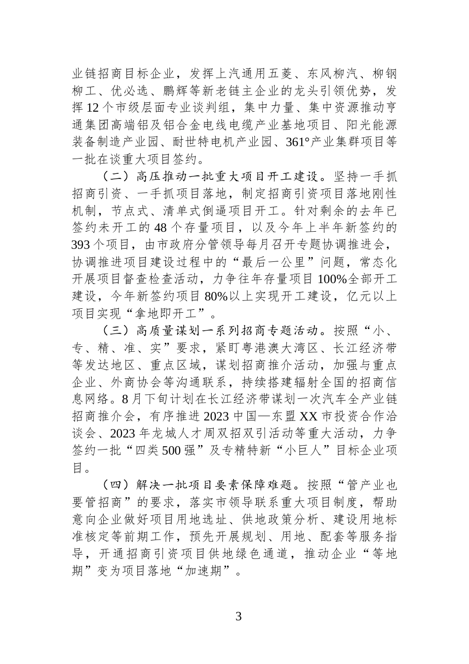（6篇）2023年上半年招商引资工作情况汇编_第3页
