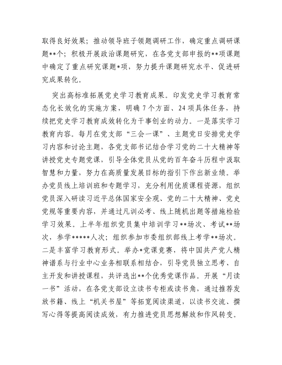 某局党办2023年上半年工作总结_第2页