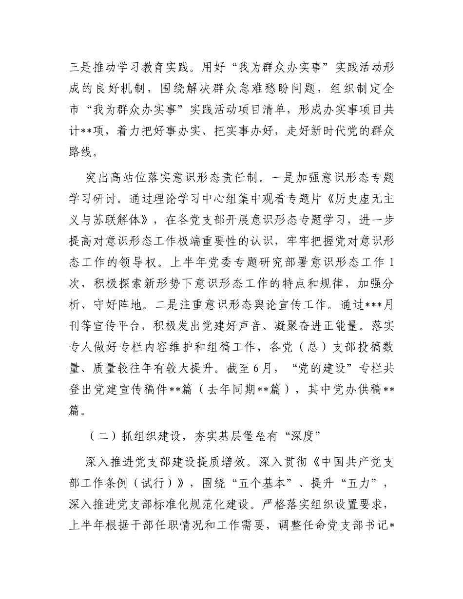 某局党办2023年上半年工作总结_第3页