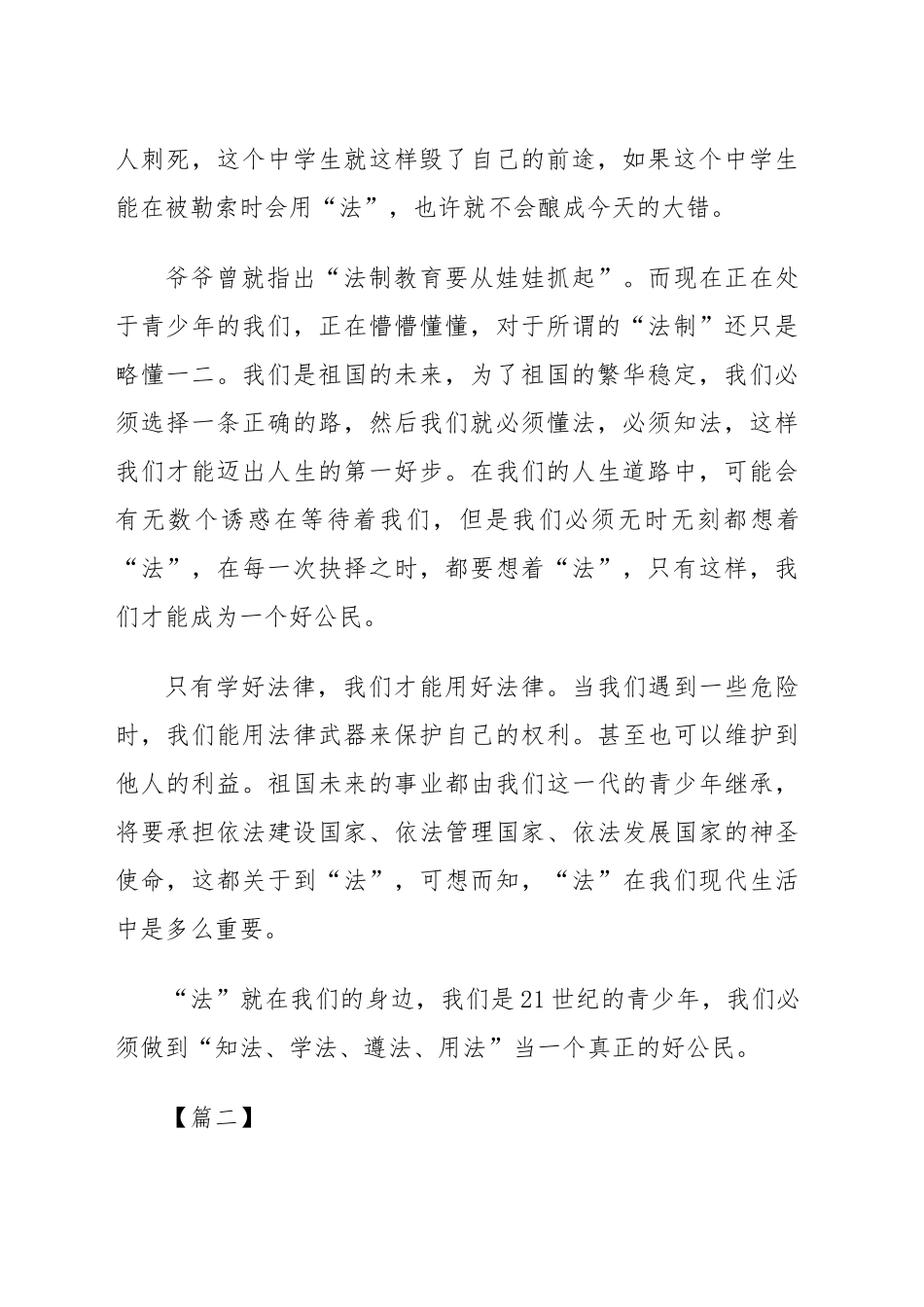 (6篇)法治教育主题征文_第2页