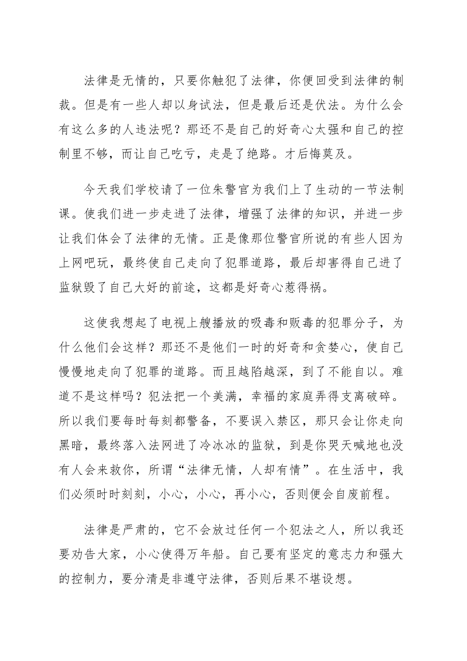 (6篇)法治教育主题征文_第3页