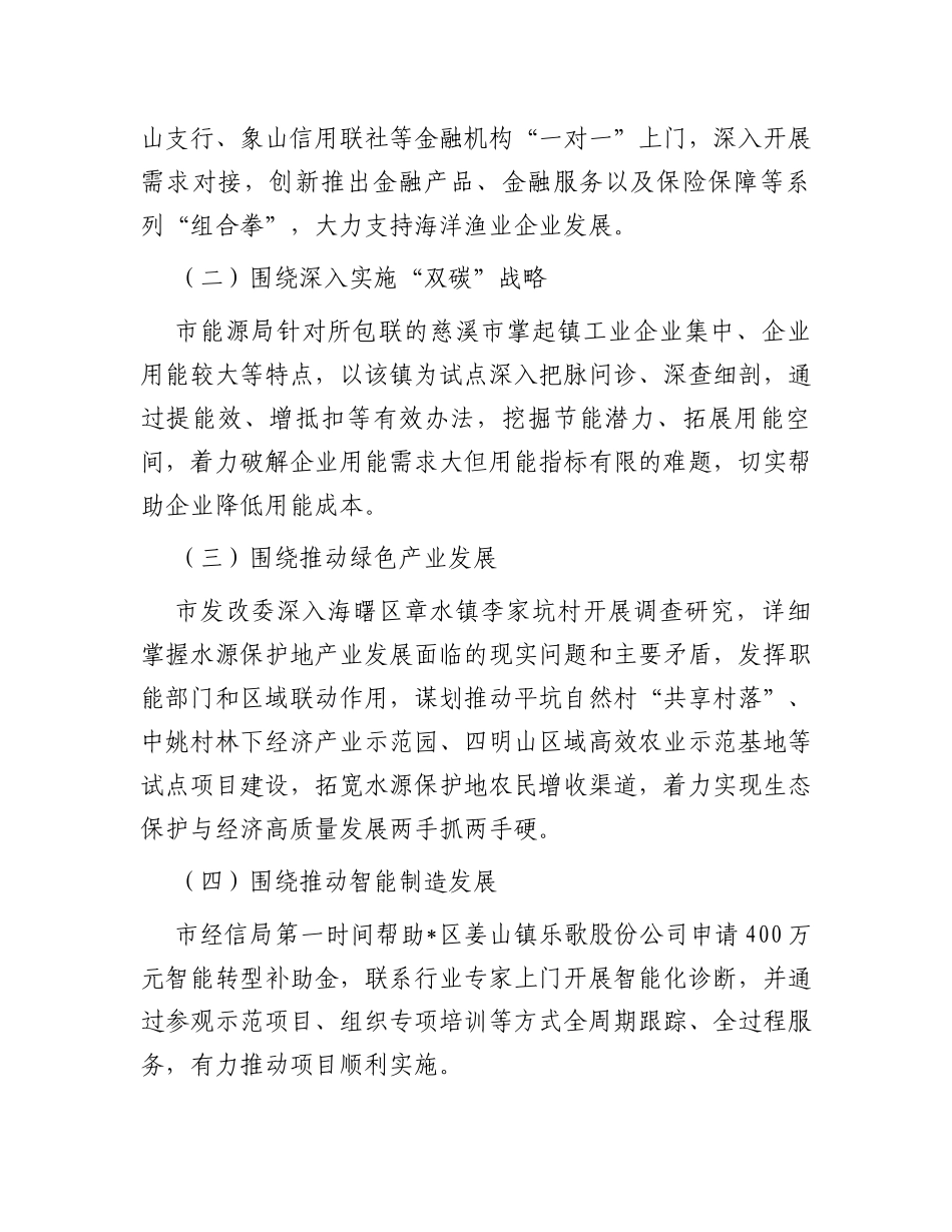 某市深化调查研究推动成果转化交流材料_第2页