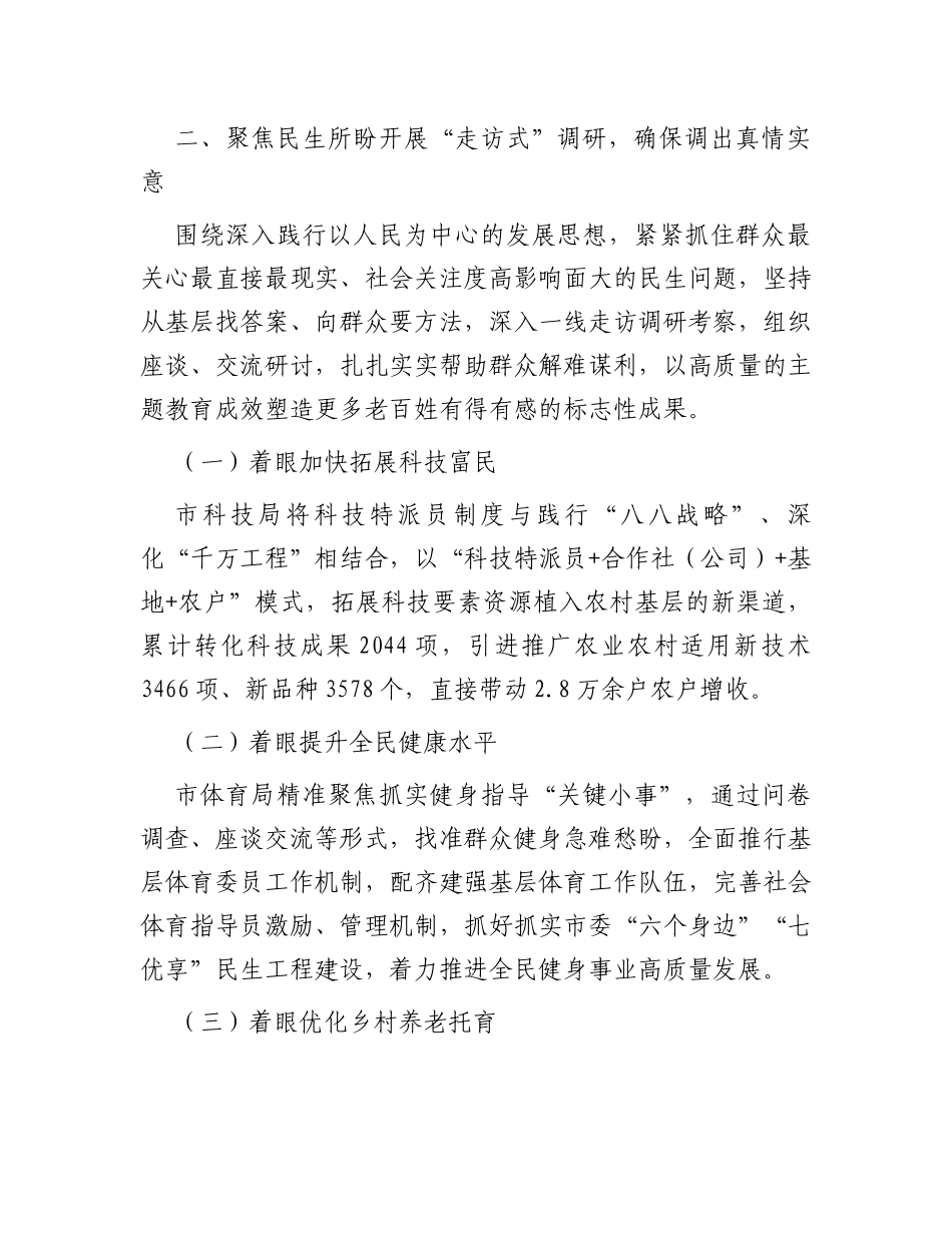 某市深化调查研究推动成果转化交流材料_第3页