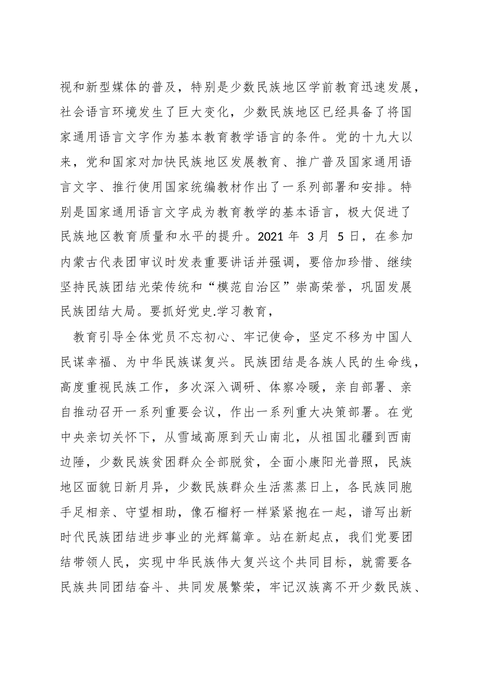 （6篇）有关于党的民族工作研讨材料汇编_第3页