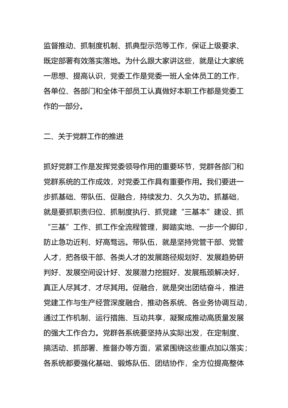 2023年国企纪委领导党风廉政建设和反腐败工作报告_第2页