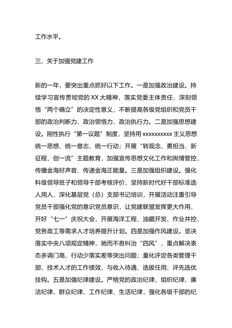 2023年国企纪委领导党风廉政建设和反腐败工作报告_第3页