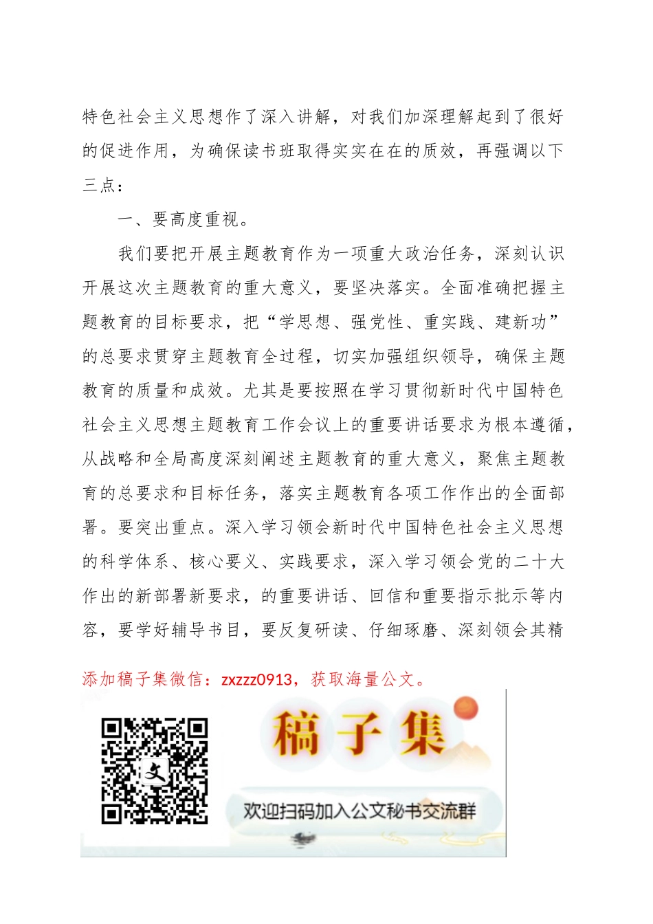 （7篇）在党内主题教育读书班开班仪式、结业仪式上的讲话汇编_第2页