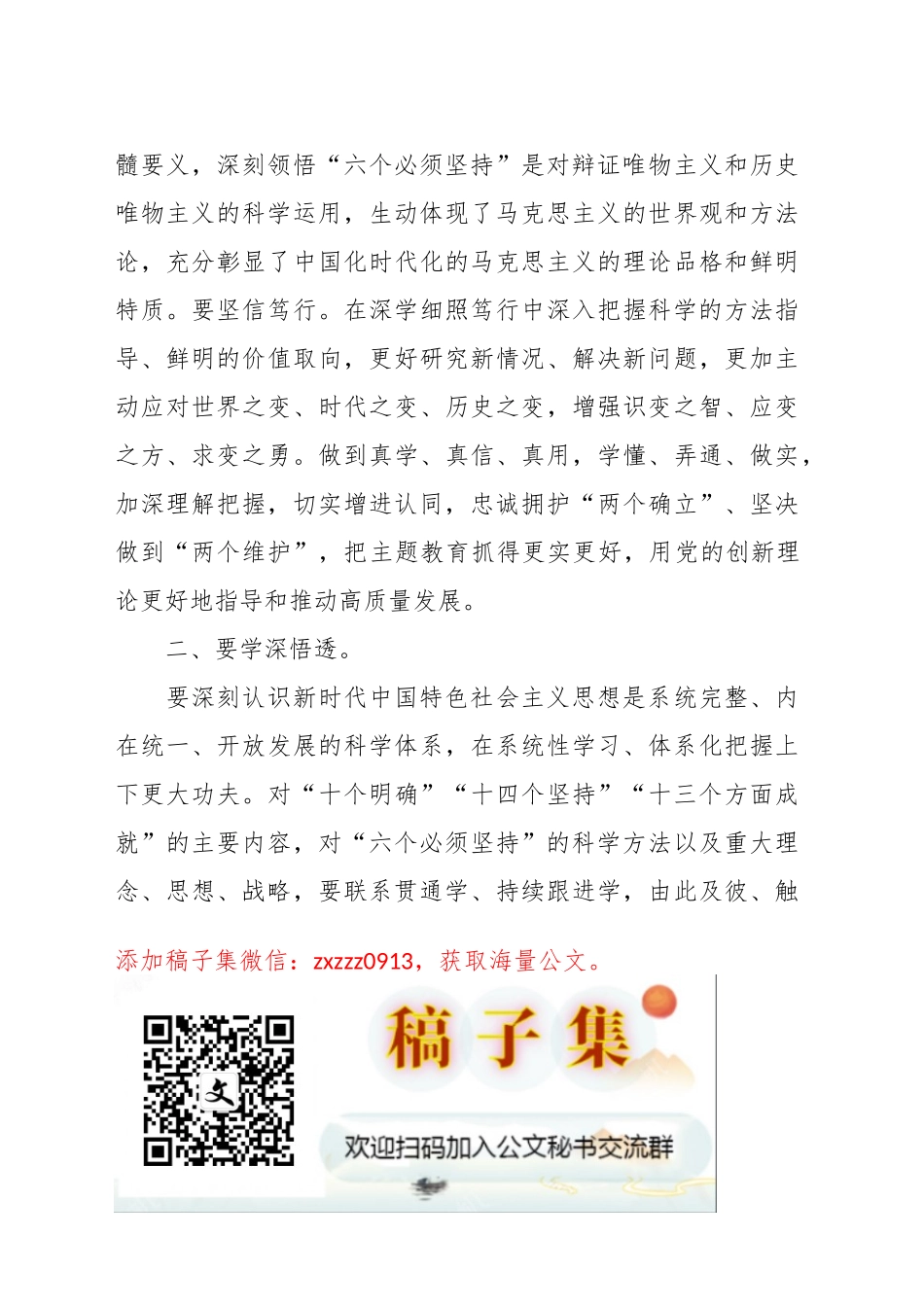 （7篇）在党内主题教育读书班开班仪式、结业仪式上的讲话汇编_第3页