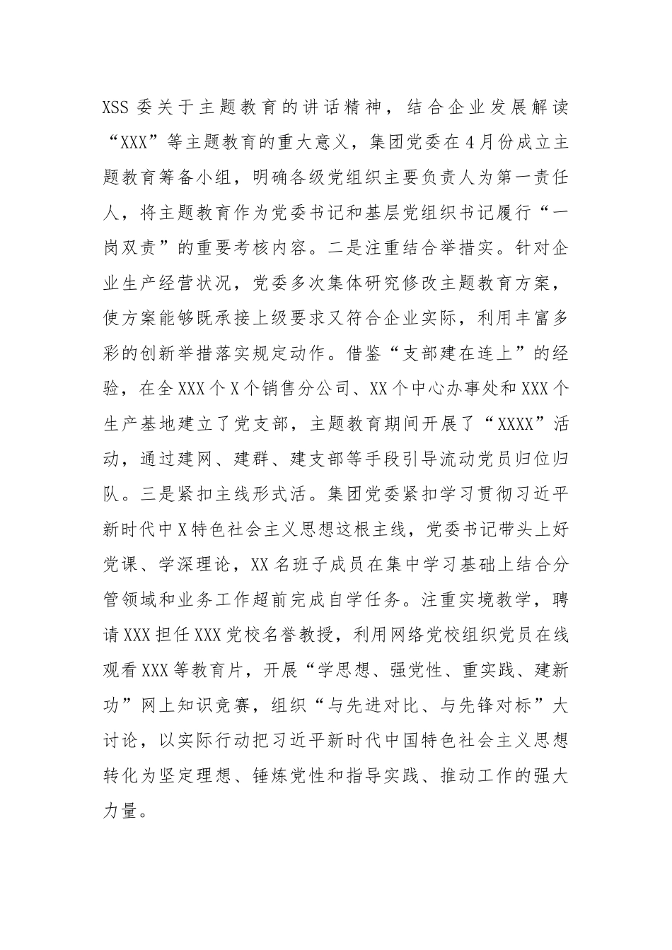 2023年国企主题教育自查评估报告（2676字）_第2页