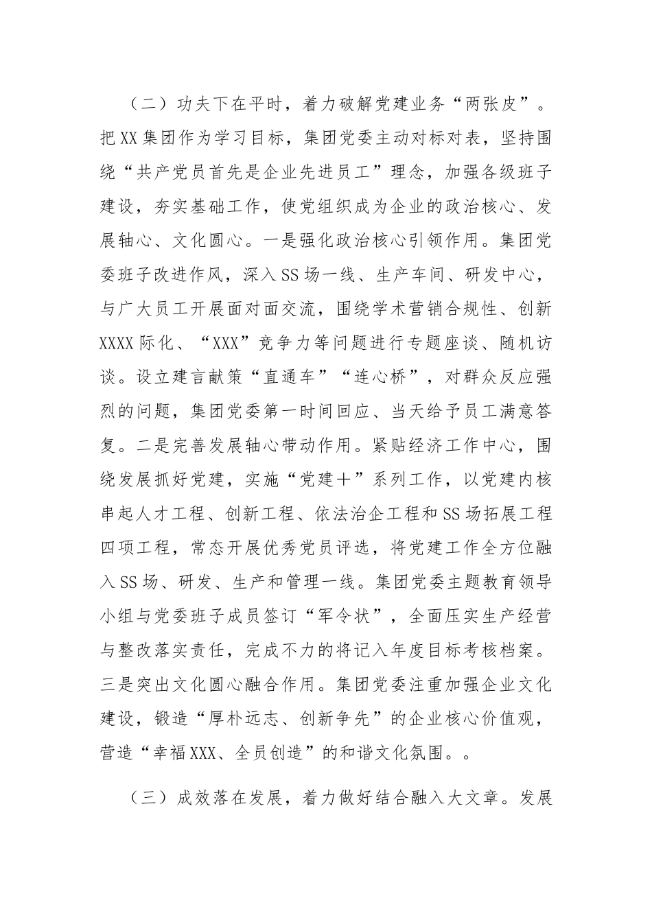 2023年国企主题教育自查评估报告（2676字）_第3页