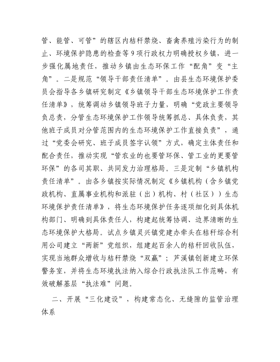 某县城乡生态环境建设经验做法_第2页