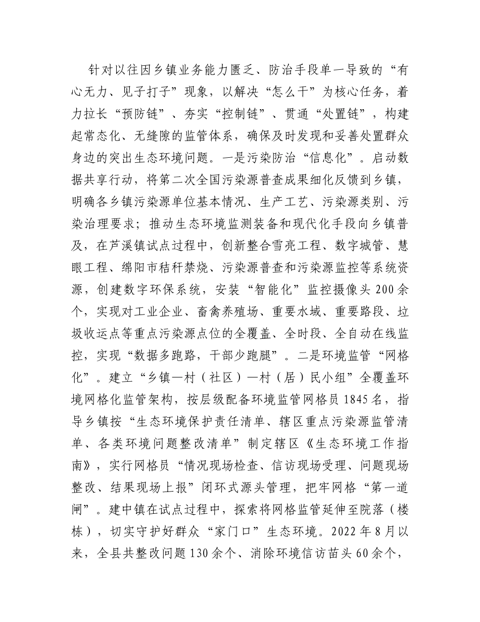 某县城乡生态环境建设经验做法_第3页
