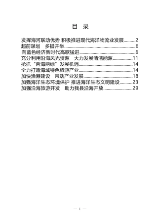 （7篇）政协协商“海洋经济”“蓝色经济”专题发言2万字