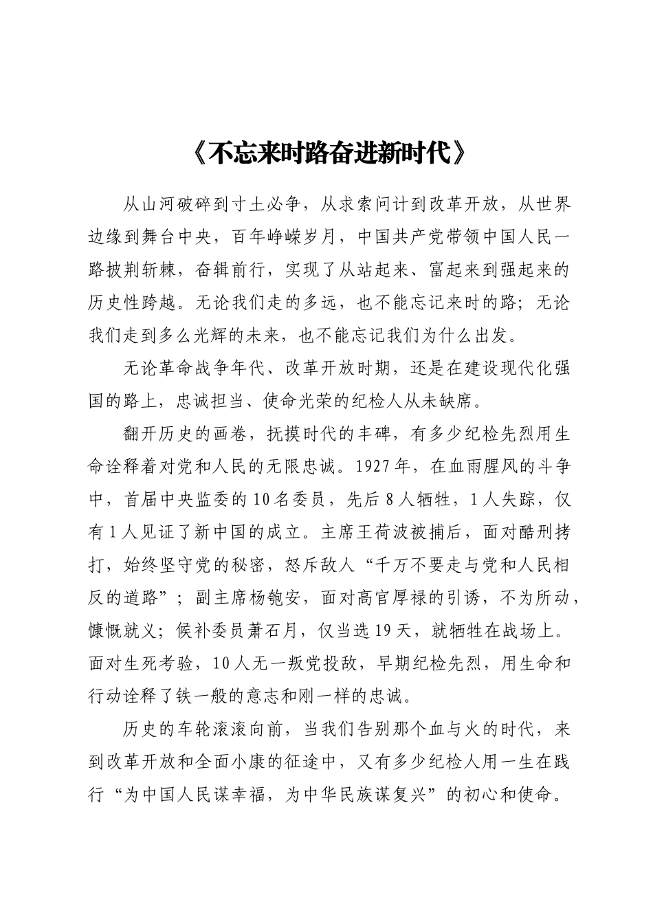 2023年机关干部演讲比赛稿汇编4篇_第2页